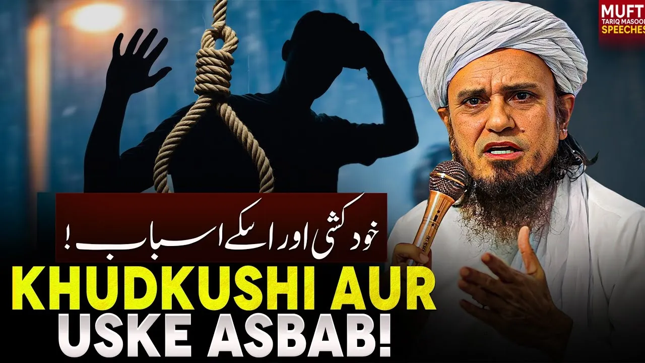 Khudkhushi Aur Uske Asbab  | Mufti Tariq Masood Speeches